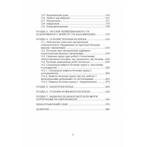 Охорона праці  доставка 3 дні Ціна (цена) 841.00грн. | придбати  купити (купить) Охорона праці  доставка 3 дні доставка по Украине, купить книгу, детские игрушки, компакт диски 2