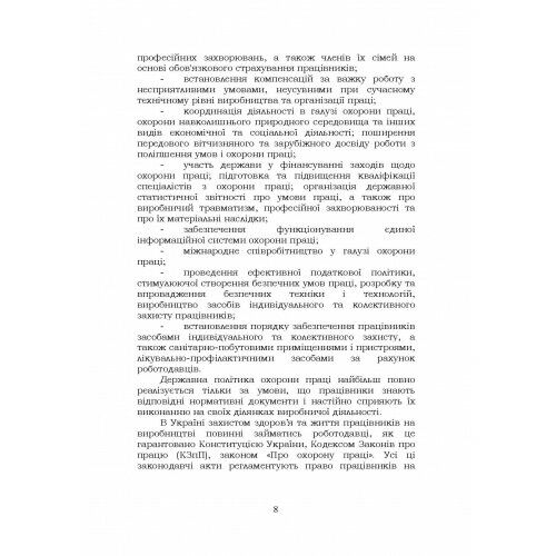 Охорона праці  доставка 3 дні Ціна (цена) 841.00грн. | придбати  купити (купить) Охорона праці  доставка 3 дні доставка по Украине, купить книгу, детские игрушки, компакт диски 5