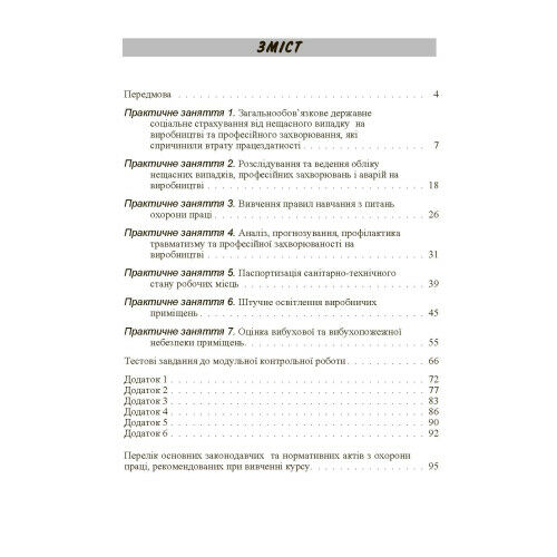 Охорона праці в галузі  Уточнюйте  строки доставки (2-5 діб) Ціна (цена) 124.50грн. | придбати  купити (купить) Охорона праці в галузі  Уточнюйте  строки доставки (2-5 діб) доставка по Украине, купить книгу, детские игрушки, компакт диски 1