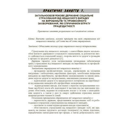 Охорона праці в галузі  доставка 3 дні Ціна (цена) 132.30грн. | придбати  купити (купить) Охорона праці в галузі  доставка 3 дні доставка по Украине, купить книгу, детские игрушки, компакт диски 5