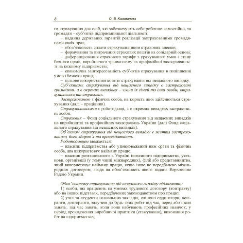 Охорона праці в галузі  доставка 3 дні Ціна (цена) 132.30грн. | придбати  купити (купить) Охорона праці в галузі  доставка 3 дні доставка по Украине, купить книгу, детские игрушки, компакт диски 6