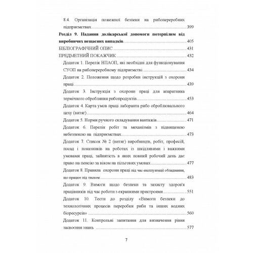 Охорона праці в галузі харчові технології  доставка 3 дні Ціна (цена) 935.50грн. | придбати  купити (купить) Охорона праці в галузі харчові технології  доставка 3 дні доставка по Украине, купить книгу, детские игрушки, компакт диски 5