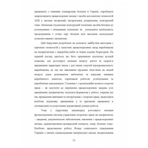 Охорона праці в галузі харчові технології  доставка 3 дні Ціна (цена) 935.50грн. | придбати  купити (купить) Охорона праці в галузі харчові технології  доставка 3 дні доставка по Украине, купить книгу, детские игрушки, компакт диски 10