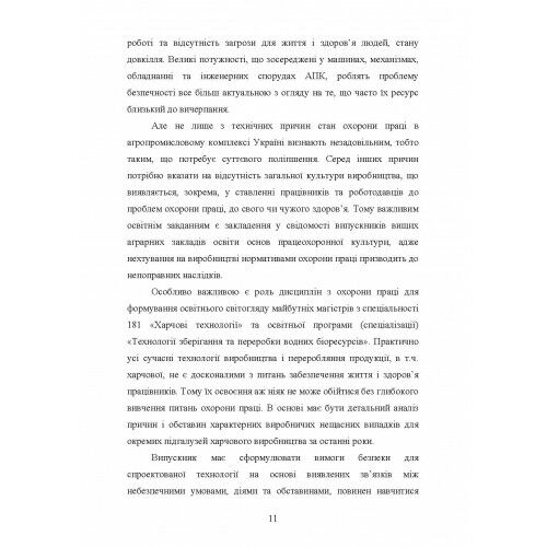 Охорона праці в галузі харчові технології  доставка 3 дні Ціна (цена) 935.50грн. | придбати  купити (купить) Охорона праці в галузі харчові технології  доставка 3 дні доставка по Украине, купить книгу, детские игрушки, компакт диски 9