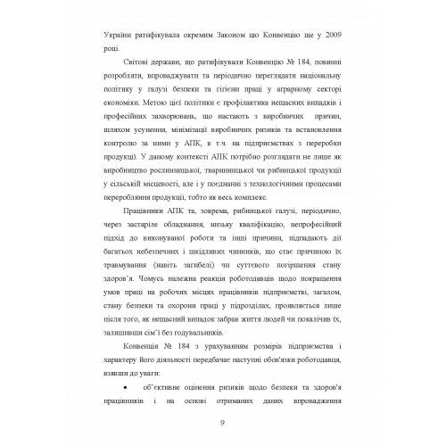 Охорона праці в галузі харчові технології  доставка 3 дні Ціна (цена) 935.50грн. | придбати  купити (купить) Охорона праці в галузі харчові технології  доставка 3 дні доставка по Украине, купить книгу, детские игрушки, компакт диски 7