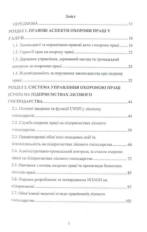 Охорона праці у лісовому господарстві 9786110111027 Ціна (цена) 740.50грн. | придбати  купити (купить) Охорона праці у лісовому господарстві 9786110111027 доставка по Украине, купить книгу, детские игрушки, компакт диски 1