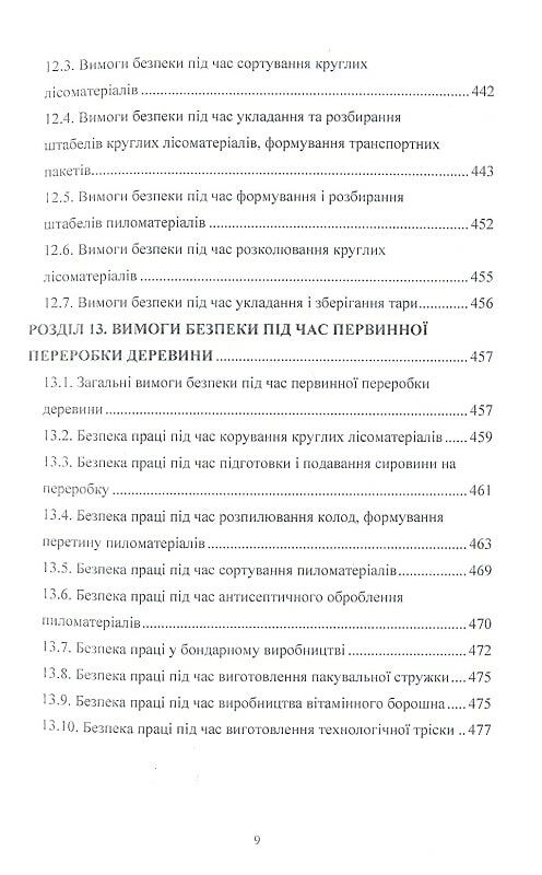 Охорона праці у лісовому господарстві  доставка 3 дні Ціна (цена) 812.70грн. | придбати  купити (купить) Охорона праці у лісовому господарстві  доставка 3 дні доставка по Украине, купить книгу, детские игрушки, компакт диски 7