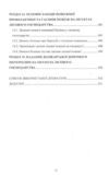 Охорона праці у лісовому господарстві 9786110111027 Ціна (цена) 740.50грн. | придбати  купити (купить) Охорона праці у лісовому господарстві 9786110111027 доставка по Украине, купить книгу, детские игрушки, компакт диски 8