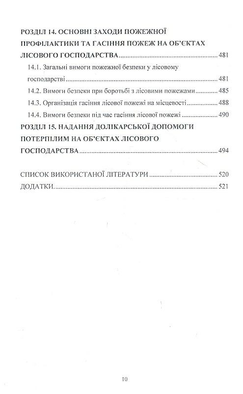 Охорона праці у лісовому господарстві 9786110111027 Ціна (цена) 740.50грн. | придбати  купити (купить) Охорона праці у лісовому господарстві 9786110111027 доставка по Украине, купить книгу, детские игрушки, компакт диски 8