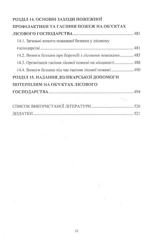 Охорона праці у лісовому господарстві  доставка 3 дні Ціна (цена) 812.70грн. | придбати  купити (купить) Охорона праці у лісовому господарстві  доставка 3 дні доставка по Украине, купить книгу, детские игрушки, компакт диски 8