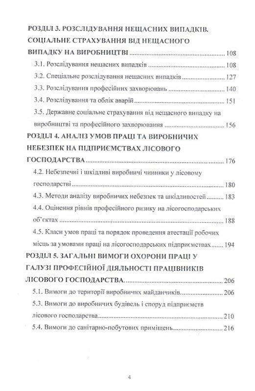 Охорона праці у лісовому господарстві 9786110111027 Ціна (цена) 740.50грн. | придбати  купити (купить) Охорона праці у лісовому господарстві 9786110111027 доставка по Украине, купить книгу, детские игрушки, компакт диски 2