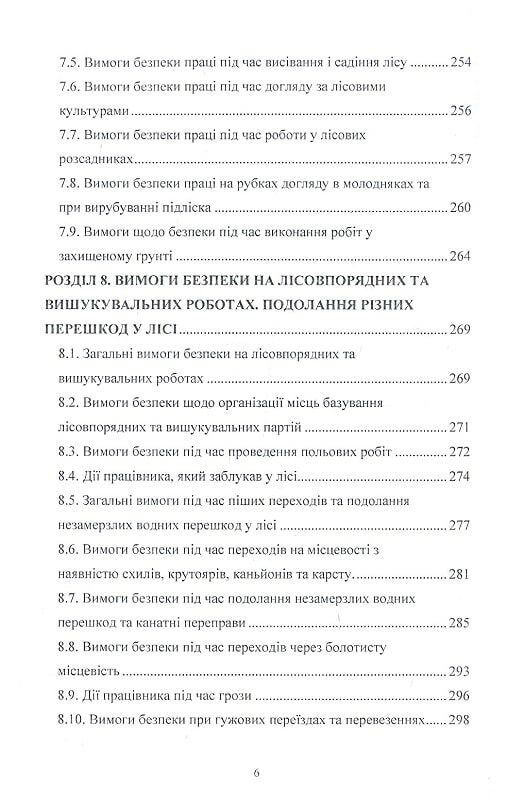 Охорона праці у лісовому господарстві  доставка 3 дні Ціна (цена) 812.70грн. | придбати  купити (купить) Охорона праці у лісовому господарстві  доставка 3 дні доставка по Украине, купить книгу, детские игрушки, компакт диски 4