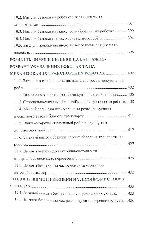 Охорона праці у лісовому господарстві  доставка 3 дні Ціна (цена) 812.70грн. | придбати  купити (купить) Охорона праці у лісовому господарстві  доставка 3 дні доставка по Украине, купить книгу, детские игрушки, компакт диски 6