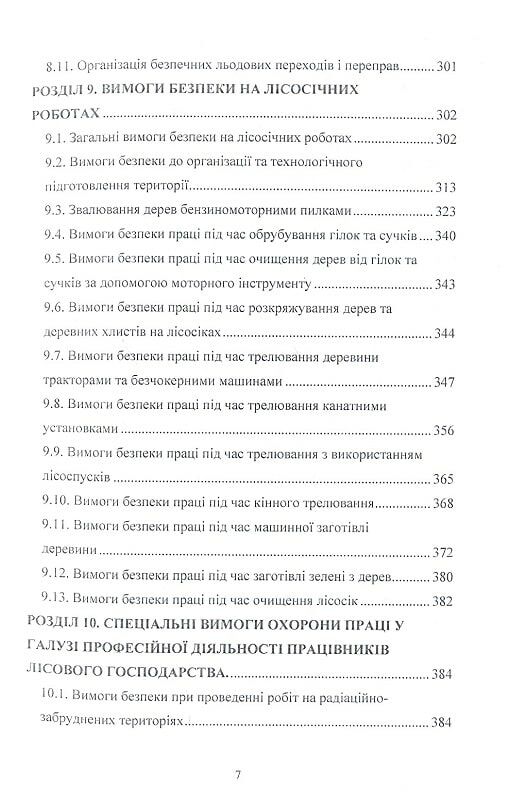 Охорона праці у лісовому господарстві  доставка 3 дні Ціна (цена) 812.70грн. | придбати  купити (купить) Охорона праці у лісовому господарстві  доставка 3 дні доставка по Украине, купить книгу, детские игрушки, компакт диски 5