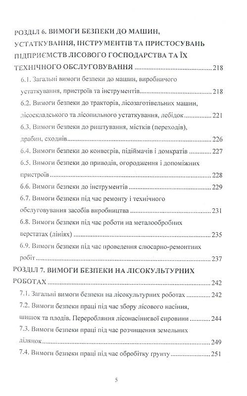 Охорона праці у лісовому господарстві 9786110111027 Ціна (цена) 740.50грн. | придбати  купити (купить) Охорона праці у лісовому господарстві 9786110111027 доставка по Украине, купить книгу, детские игрушки, компакт диски 3