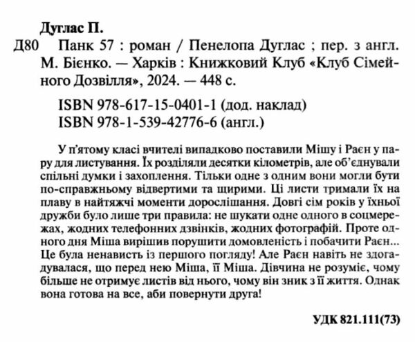 панк 57 Ціна (цена) 379.00грн. | придбати  купити (купить) панк 57 доставка по Украине, купить книгу, детские игрушки, компакт диски 1
