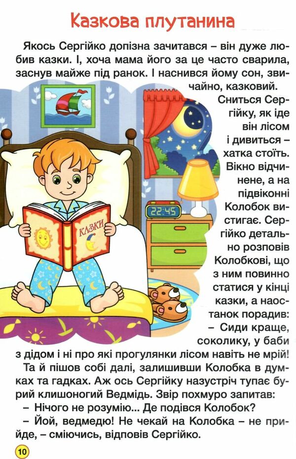 Школярик Дивовижні мандрівки Червона Ціна (цена) 115.30грн. | придбати  купити (купить) Школярик Дивовижні мандрівки Червона доставка по Украине, купить книгу, детские игрушки, компакт диски 2