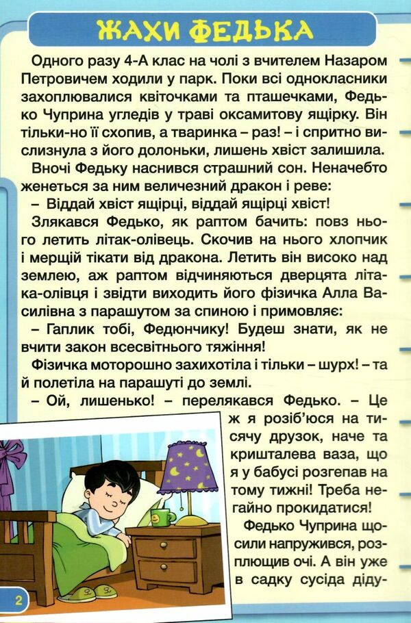 Школярик Кумедні оповідки Ціна (цена) 115.30грн. | придбати  купити (купить) Школярик Кумедні оповідки доставка по Украине, купить книгу, детские игрушки, компакт диски 2