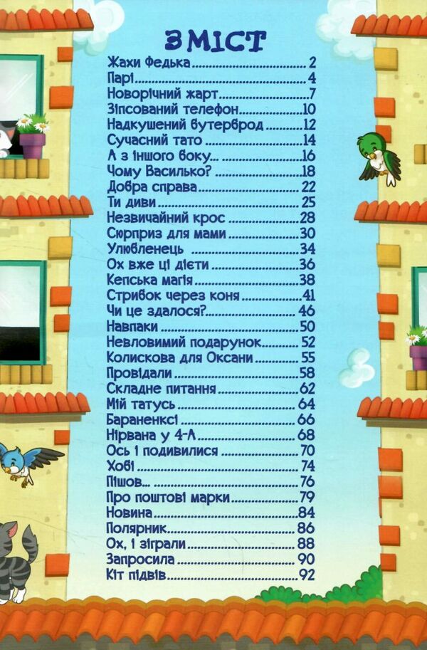 Школярик Кумедні оповідки Ціна (цена) 115.30грн. | придбати  купити (купить) Школярик Кумедні оповідки доставка по Украине, купить книгу, детские игрушки, компакт диски 1