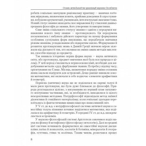 Основи методології та організації наукових досліджень  доставка 3 дні Ціна (цена) 500.90грн. | придбати  купити (купить) Основи методології та організації наукових досліджень  доставка 3 дні доставка по Украине, купить книгу, детские игрушки, компакт диски 9