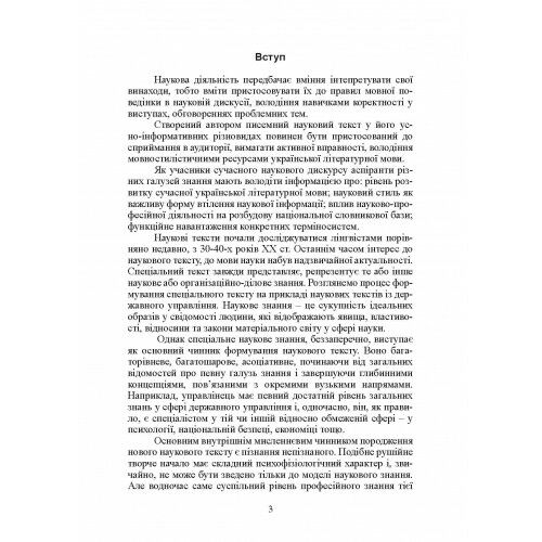 Основи наукового мовлення  доставка 3 дні Ціна (цена) 359.10грн. | придбати  купити (купить) Основи наукового мовлення  доставка 3 дні доставка по Украине, купить книгу, детские игрушки, компакт диски 4