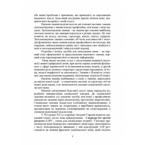 Основи наукового мовлення  доставка 3 дні Ціна (цена) 359.10грн. | придбати  купити (купить) Основи наукового мовлення  доставка 3 дні доставка по Украине, купить книгу, детские игрушки, компакт диски 5