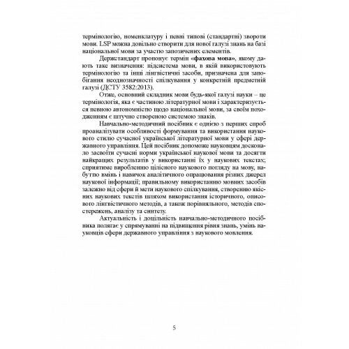 Основи наукового мовлення  доставка 3 дні Ціна (цена) 359.10грн. | придбати  купити (купить) Основи наукового мовлення  доставка 3 дні доставка по Украине, купить книгу, детские игрушки, компакт диски 6