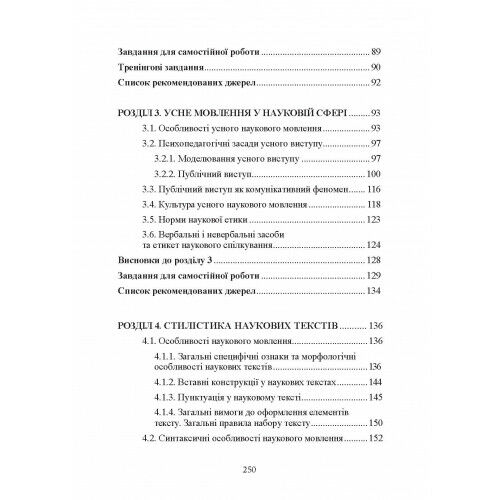 Основи наукового мовлення  доставка 3 дні Ціна (цена) 359.10грн. | придбати  купити (купить) Основи наукового мовлення  доставка 3 дні доставка по Украине, купить книгу, детские игрушки, компакт диски 2