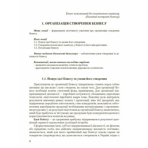 Основи організації бізнесу  доставка 3 дні Ціна (цена) 283.50грн. | придбати  купити (купить) Основи організації бізнесу  доставка 3 дні доставка по Украине, купить книгу, детские игрушки, компакт диски 6