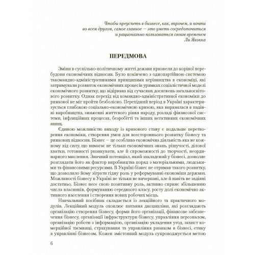 Основи організації бізнесу  доставка 3 дні Ціна (цена) 283.50грн. | придбати  купити (купить) Основи організації бізнесу  доставка 3 дні доставка по Украине, купить книгу, детские игрушки, компакт диски 4