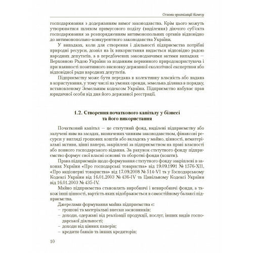 Основи організації бізнесу  доставка 3 дні Ціна (цена) 283.50грн. | придбати  купити (купить) Основи організації бізнесу  доставка 3 дні доставка по Украине, купить книгу, детские игрушки, компакт диски 8