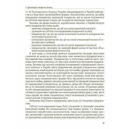 Основи організації бізнесу 9786176732006 Ціна (цена) 258.30грн. | придбати  купити (купить) Основи організації бізнесу 9786176732006 доставка по Украине, купить книгу, детские игрушки, компакт диски 7