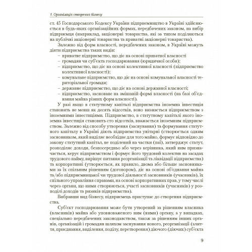 Основи організації бізнесу  доставка 3 дні Ціна (цена) 283.50грн. | придбати  купити (купить) Основи організації бізнесу  доставка 3 дні доставка по Украине, купить книгу, детские игрушки, компакт диски 7