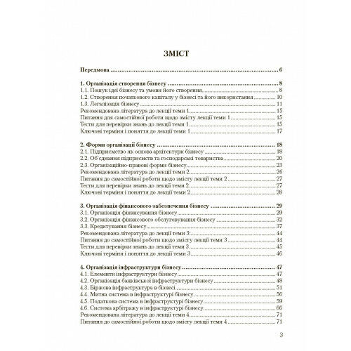 Основи організації бізнесу  доставка 3 дні Ціна (цена) 283.50грн. | придбати  купити (купить) Основи організації бізнесу  доставка 3 дні доставка по Украине, купить книгу, детские игрушки, компакт диски 1