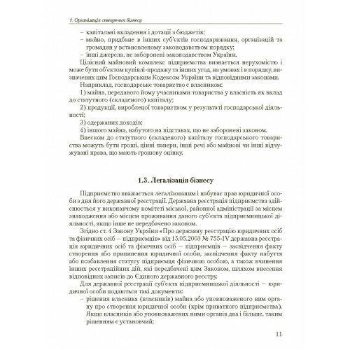 Основи організації бізнесу 9786176732006 Ціна (цена) 258.30грн. | придбати  купити (купить) Основи організації бізнесу 9786176732006 доставка по Украине, купить книгу, детские игрушки, компакт диски 9