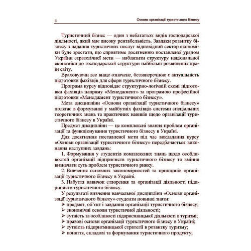 Основи організації туристичного бізнесу  Уточнюйте  строки доставки (2-5 діб) Ціна (цена) 168.90грн. | придбати  купити (купить) Основи організації туристичного бізнесу  Уточнюйте  строки доставки (2-5 діб) доставка по Украине, купить книгу, детские игрушки, компакт диски 4