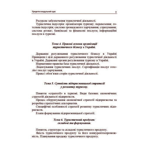 Основи організації туристичного бізнесу  доставка 3 дні Ціна (цена) 179.60грн. | придбати  купити (купить) Основи організації туристичного бізнесу  доставка 3 дні доставка по Украине, купить книгу, детские игрушки, компакт диски 9