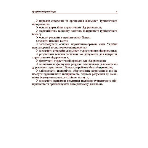 Основи організації туристичного бізнесу  Уточнюйте  строки доставки (2-5 діб) Ціна (цена) 168.90грн. | придбати  купити (купить) Основи організації туристичного бізнесу  Уточнюйте  строки доставки (2-5 діб) доставка по Украине, купить книгу, детские игрушки, компакт диски 5