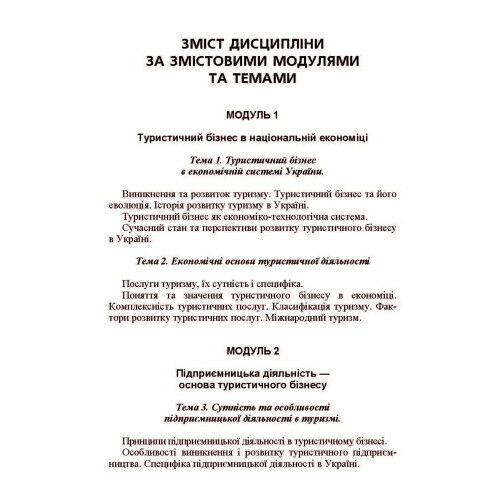 Основи організації туристичного бізнесу  доставка 3 дні Ціна (цена) 179.60грн. | придбати  купити (купить) Основи організації туристичного бізнесу  доставка 3 дні доставка по Украине, купить книгу, детские игрушки, компакт диски 8