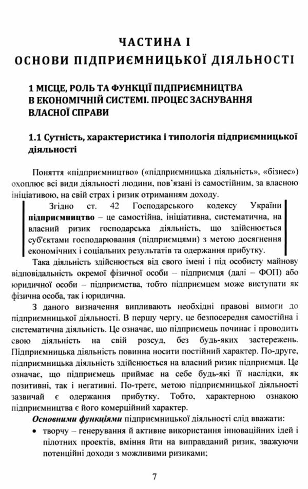 Основи підприємництва і бізнес культури Ціна (цена) 215.30грн. | придбати  купити (купить) Основи підприємництва і бізнес культури доставка по Украине, купить книгу, детские игрушки, компакт диски 3