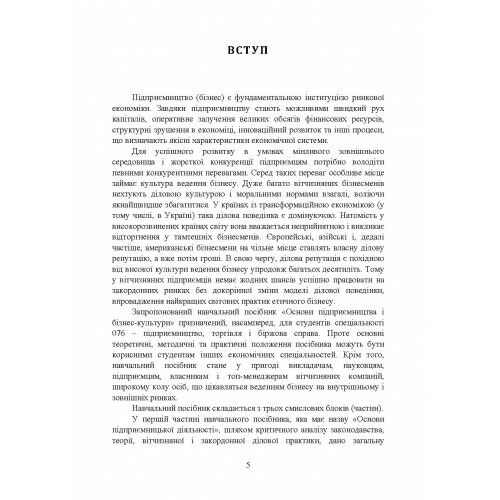 Основи підприємництва і бізнес культури  Уточнюйте  строки доставки (2-5 діб) Ціна (цена) 222.30грн. | придбати  купити (купить) Основи підприємництва і бізнес культури  Уточнюйте  строки доставки (2-5 діб) доставка по Украине, купить книгу, детские игрушки, компакт диски 3