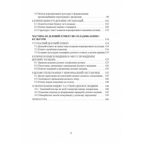 Основи підприємництва і бізнес культури  доставка 3 дні Ціна (цена) 236.30грн. | придбати  купити (купить) Основи підприємництва і бізнес культури  доставка 3 дні доставка по Украине, купить книгу, детские игрушки, компакт диски 2