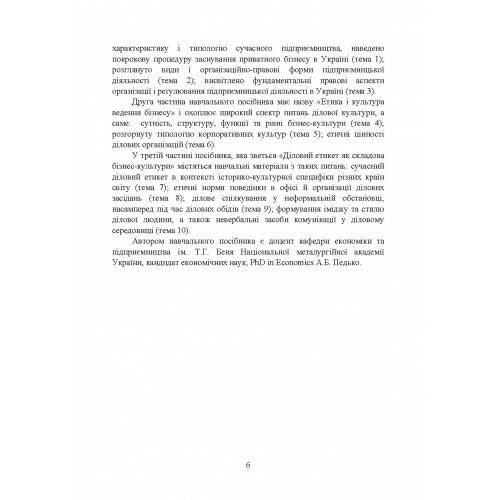 Основи підприємництва і бізнес культури  Уточнюйте  строки доставки (2-5 діб) Ціна (цена) 222.30грн. | придбати  купити (купить) Основи підприємництва і бізнес культури  Уточнюйте  строки доставки (2-5 діб) доставка по Украине, купить книгу, детские игрушки, компакт диски 4