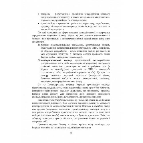 Основи підприємництва і бізнес культури  доставка 3 дні Ціна (цена) 236.30грн. | придбати  купити (купить) Основи підприємництва і бізнес культури  доставка 3 дні доставка по Украине, купить книгу, детские игрушки, компакт диски 6