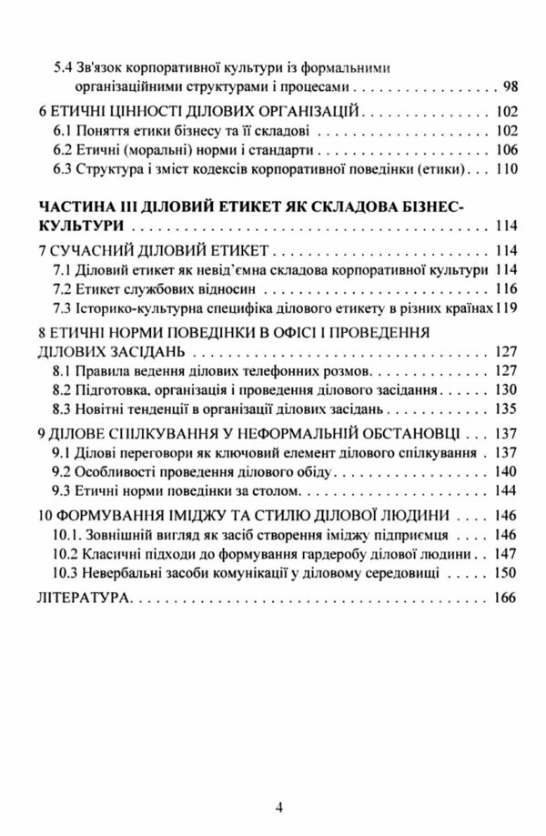 Основи підприємництва і бізнес культури Ціна (цена) 215.30грн. | придбати  купити (купить) Основи підприємництва і бізнес культури доставка по Украине, купить книгу, детские игрушки, компакт диски 2