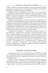 Основи сільського господарства  доставка 3 дні Ціна (цена) 415.80грн. | придбати  купити (купить) Основи сільського господарства  доставка 3 дні доставка по Украине, купить книгу, детские игрушки, компакт диски 7