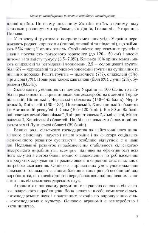 Основи сільського господарства  доставка 3 дні Ціна (цена) 415.80грн. | придбати  купити (купить) Основи сільського господарства  доставка 3 дні доставка по Украине, купить книгу, детские игрушки, компакт диски 8