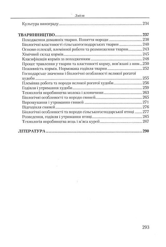 Основи сільського господарства  Уточнюйте  строки доставки (2-5 діб) Ціна (цена) 391.20грн. | придбати  купити (купить) Основи сільського господарства  Уточнюйте  строки доставки (2-5 діб) доставка по Украине, купить книгу, детские игрушки, компакт диски 3
