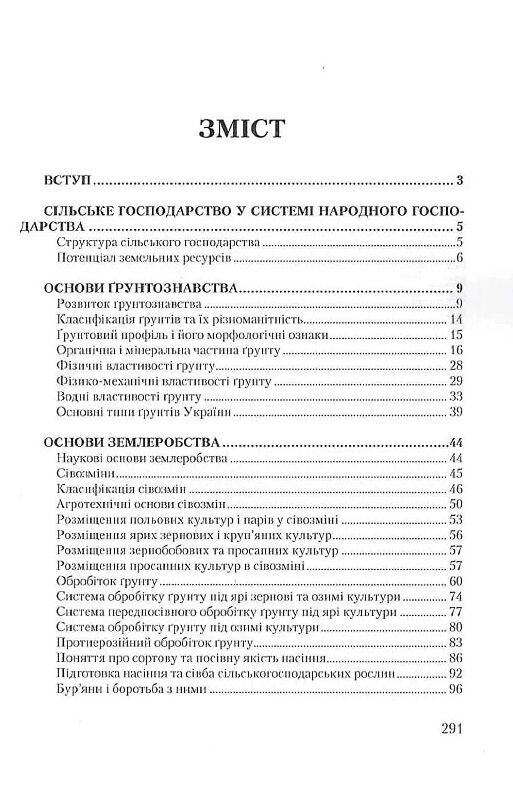 Основи сільського господарства  Уточнюйте  строки доставки (2-5 діб) Ціна (цена) 391.20грн. | придбати  купити (купить) Основи сільського господарства  Уточнюйте  строки доставки (2-5 діб) доставка по Украине, купить книгу, детские игрушки, компакт диски 1