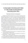 Основи сільського господарства  доставка 3 дні Ціна (цена) 415.80грн. | придбати  купити (купить) Основи сільського господарства  доставка 3 дні доставка по Украине, купить книгу, детские игрушки, компакт диски 6